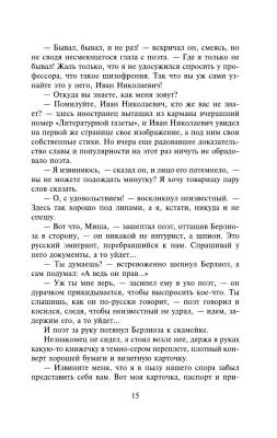 Мастер и Маргарита с доставкой по Минску от 70 рублей бесплатно!